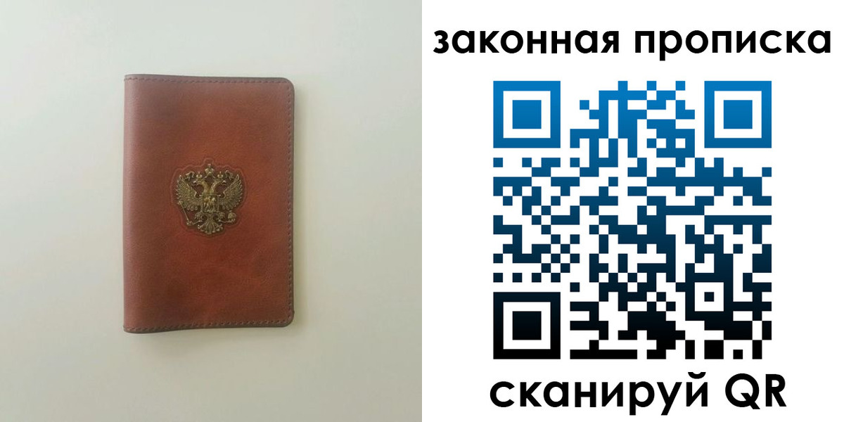 прописка гарантия в Поворино
