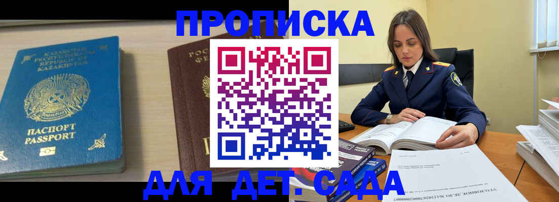 прописка 2025 в Поворино