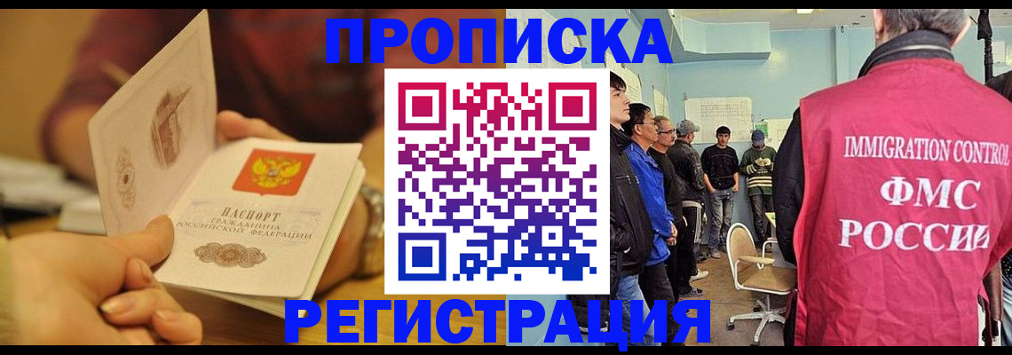 прописка в Поворино